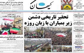 صفحه اول روزنامه‌ها