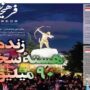 صفحه اول روزنامه‌ها