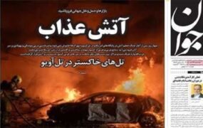 صفحه اول روزنامه‌ها چهارشنبه 13 اسفند 1404