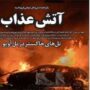 صفحه اول روزنامه‌ها چهارشنبه 13 اسفند 1404