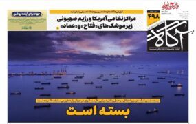 صفحه اول روزنامه‌ها