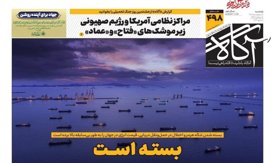 صفحه اول روزنامه‌ها