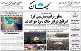 صفحه اول روزنامه‌ها24 اسفند 1404