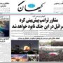 صفحه اول روزنامه‌ها24 اسفند 1404