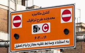 طرح ترافیک تا تصمیم بعدی لغو شد