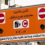 طرح ترافیک تا تصمیم بعدی لغو شد