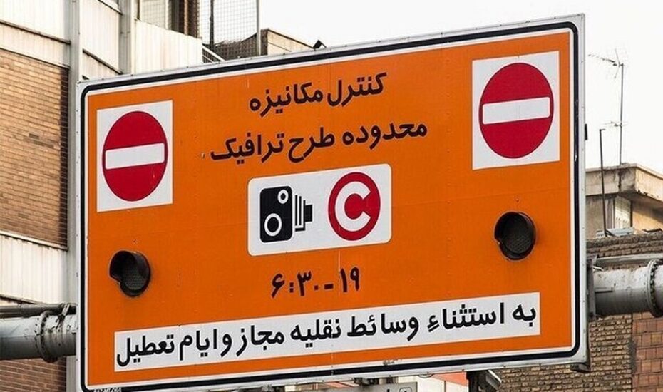 طرح ترافیک تا تصمیم بعدی لغو شد