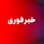 فوری