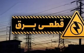 فوری/قطعی برق در شرق تهران پس از انفجار مهیب قطعی برق