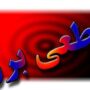 قطعی+برق