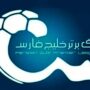 لیگ برتر