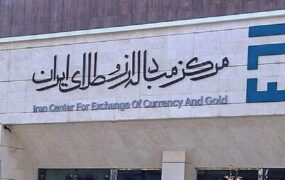 نرخ ارز در مرکز مبادله ایران نرخ ارز در مرکز مبادله ایران