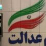 واریز سود سهام عدالت به شماره شبای اعلامی