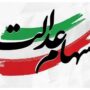 واریز سود سهام عدالت در هفته آینده