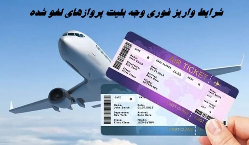 واریز فوری