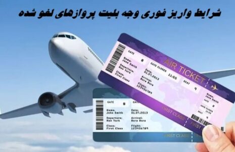 واریز فوری
