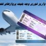 واریز فوری