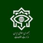 وزارت اطلاعات