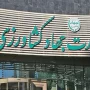 وزارت جهاد کشاورزی