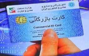 کارت‌های بازرگانی