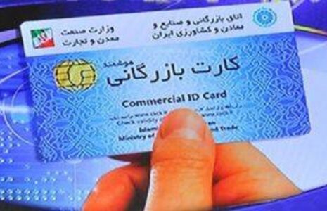 کارت‌های بازرگانی