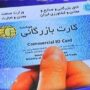کارت‌های بازرگانی