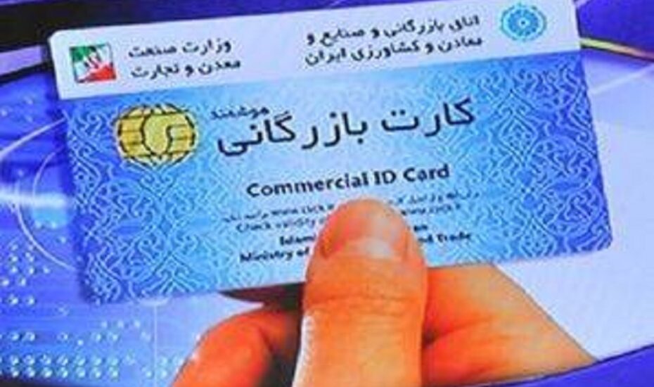 کارت‌های بازرگانی