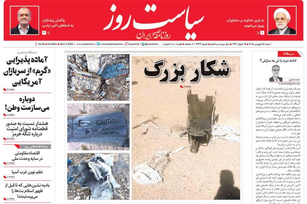 سیاست روز