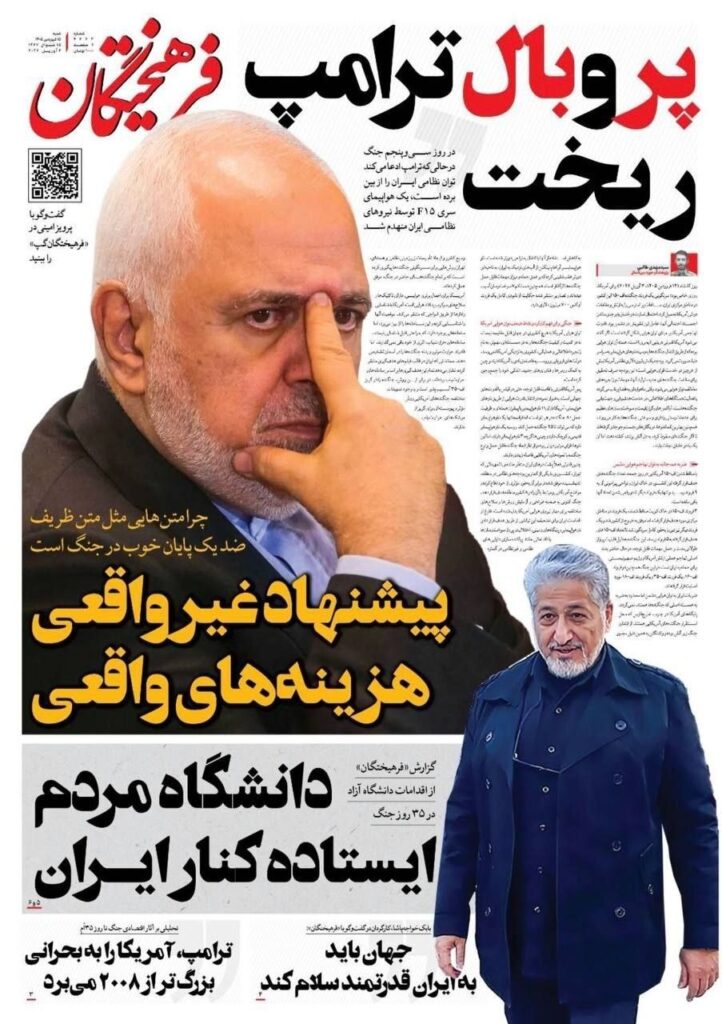 فرهیختگان