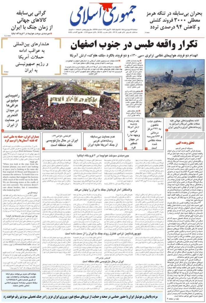 جمهوری اسلامی