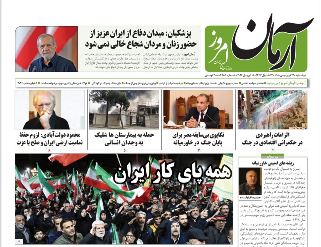 آرمان امروز