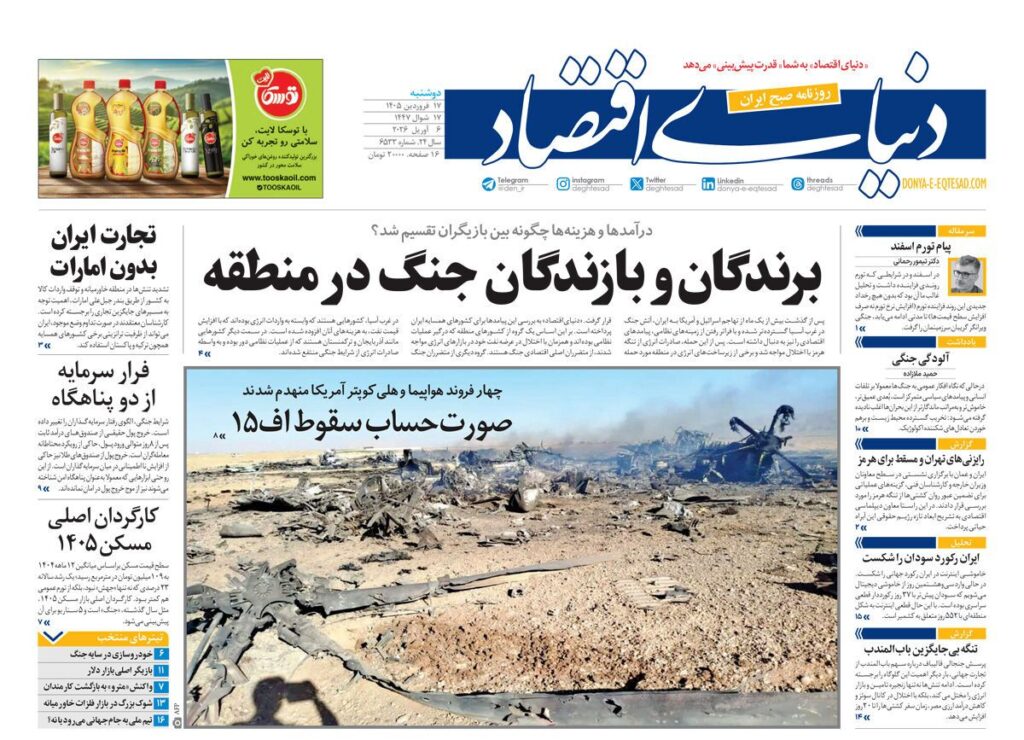 دنیای اقتصاد