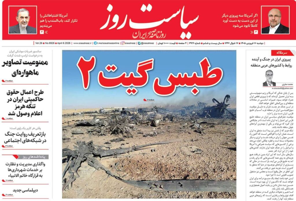 سیاست روز