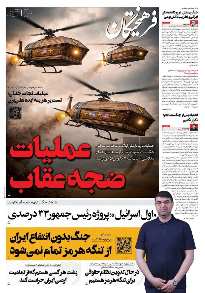 فرهیختگان