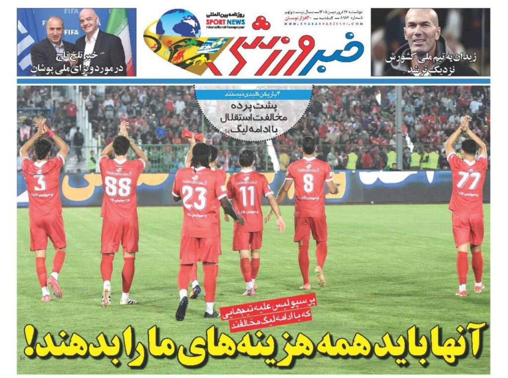 خبر ورزشی