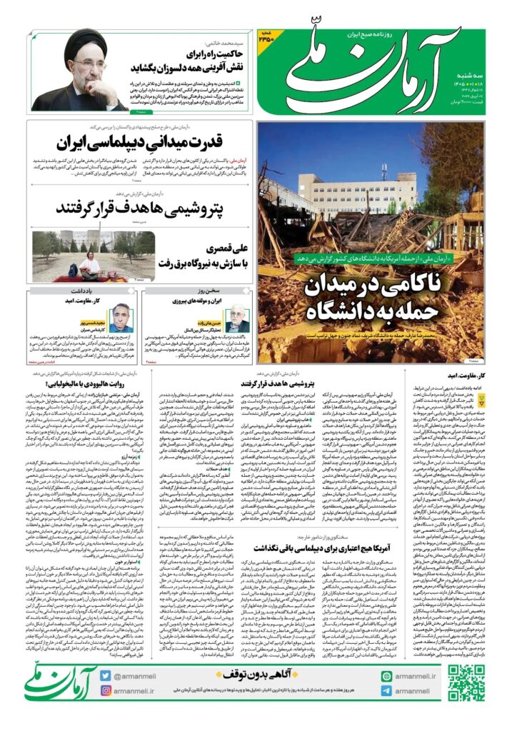 آرمان ملی