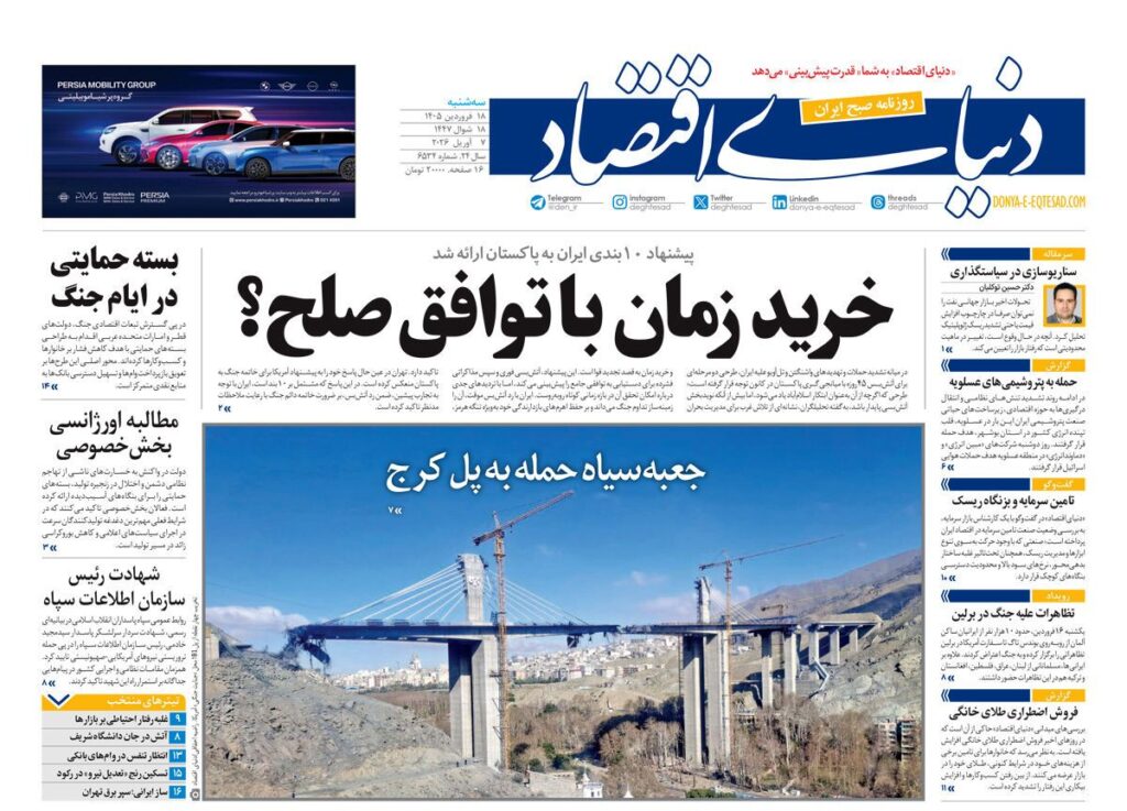 دنیای اقتصاد