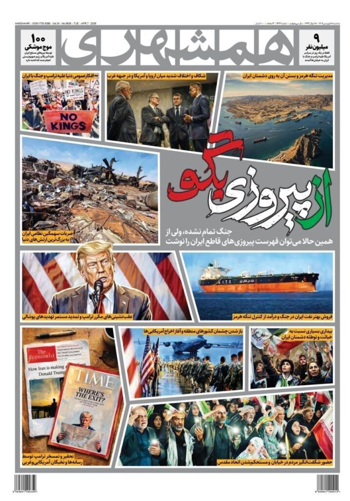 همشهری