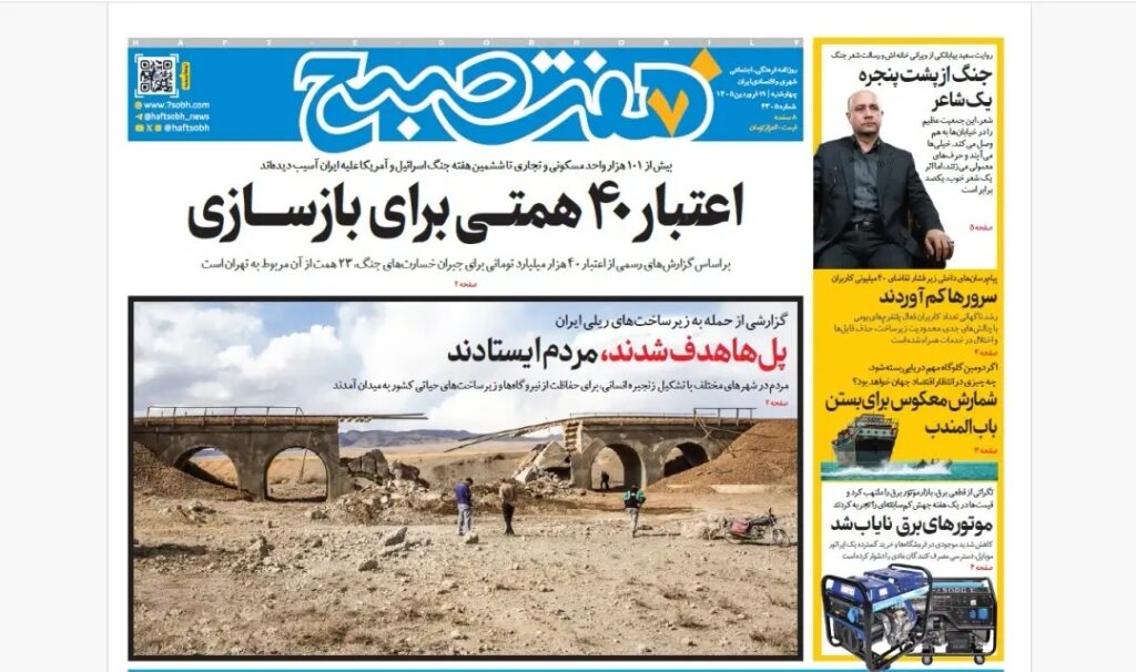 صفحه اول روزنامهها چهارشنبه ۱۹ فروردین هفت صبح