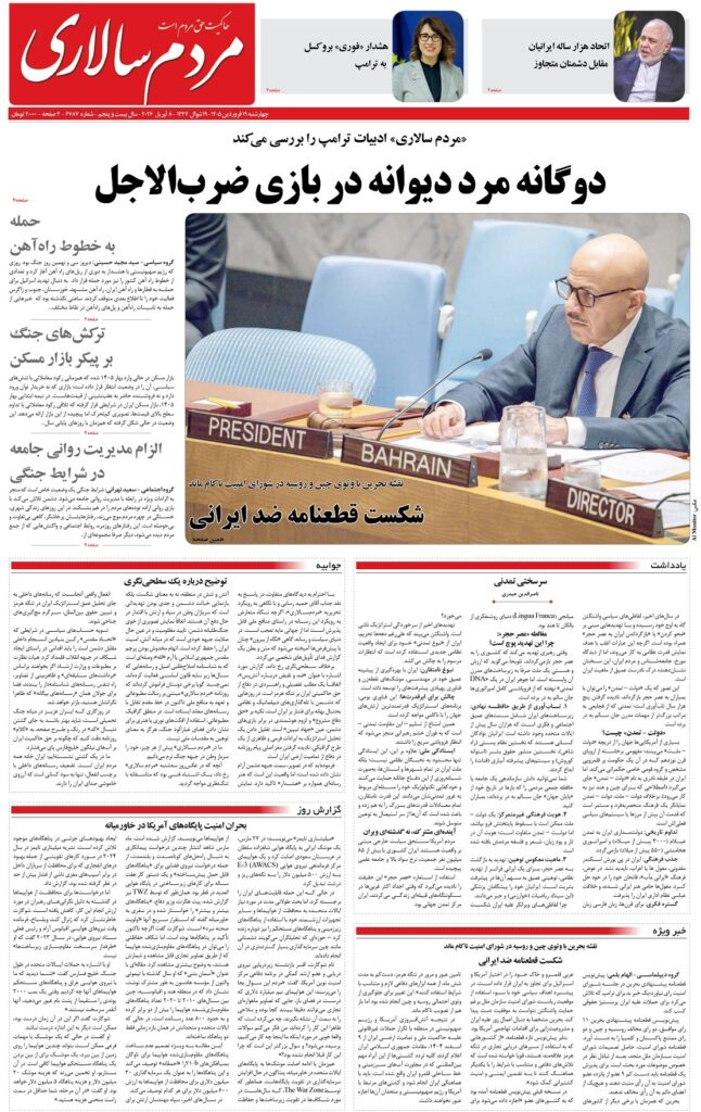 صفحه اول روزنامهها چهارشنبه ۱۹ فروردین جمهوری اسلامی