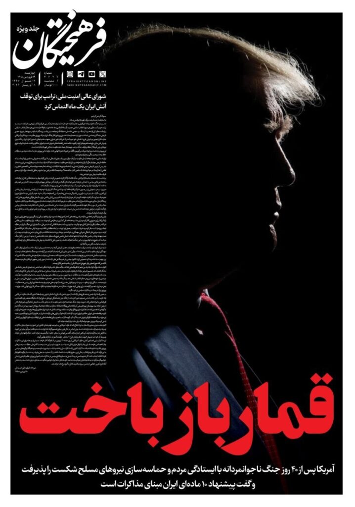 صفحه اول روزنامهها چهارشنبه ۱۹ فروردین فرهیختگان