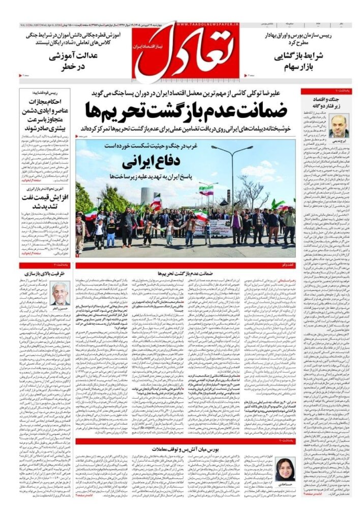 صفحه اول روزنامهها چهارشنبه ۱۹ فروردین تعادل