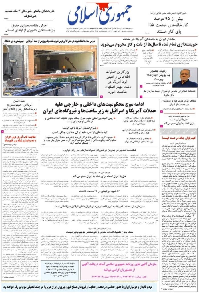 صفحه اول روزنامهها چهارشنبه ۱۹ فروردین