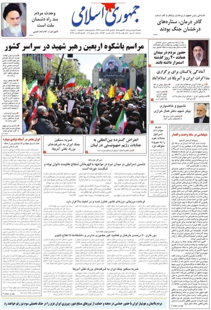 جمهوری اسلامی
