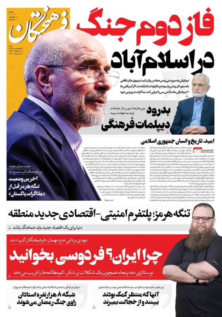 فرهیختگان