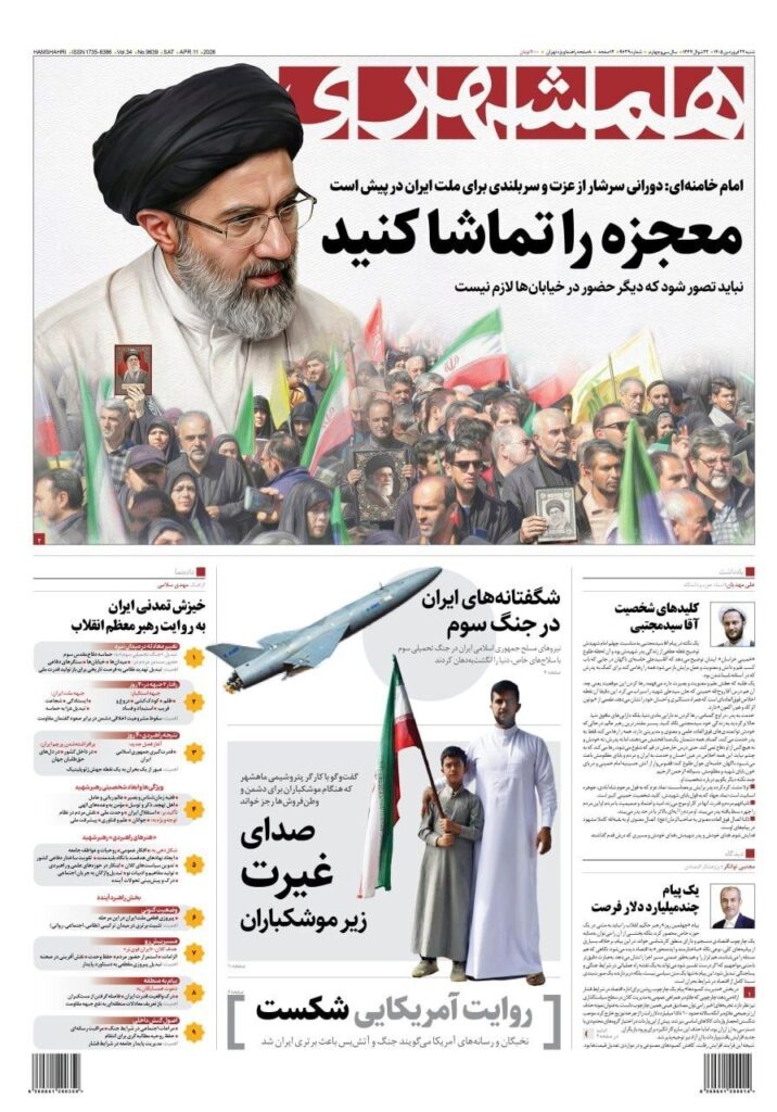 همشهری