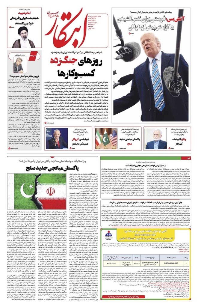 ابتکار
