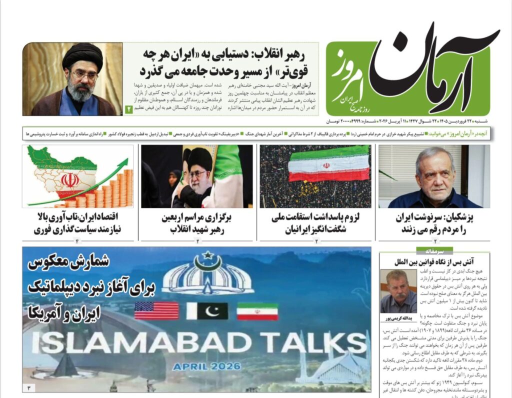 آرمان امروز
