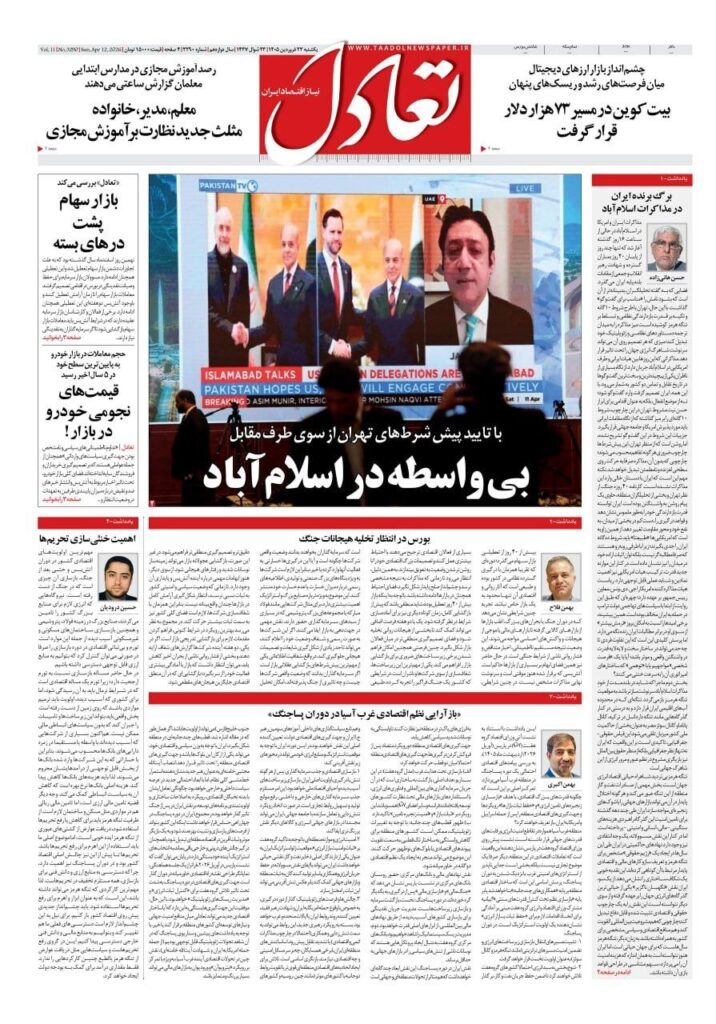تعادل