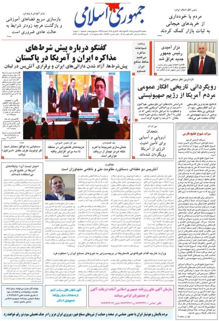 جمهوری اسلامی